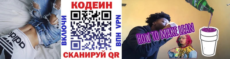 Кодеин напиток Lean (лин)  Рыбное 